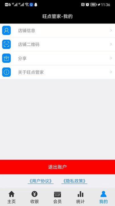 旺点管家官方版的图册