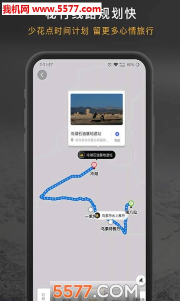 厚度旅行安卓版的图册