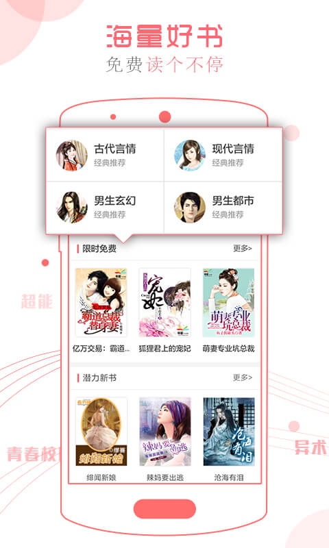 书客阅读手机客户端的图册