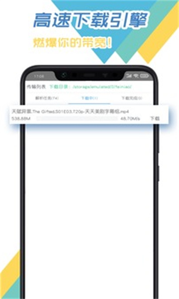 飞鸟下载器app最新版的图册