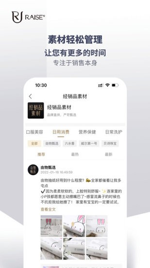 RaiseU数字化经销系统经营管理软件的图册