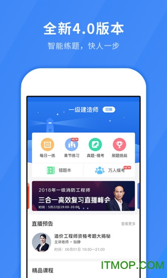 快题库客户端的图册