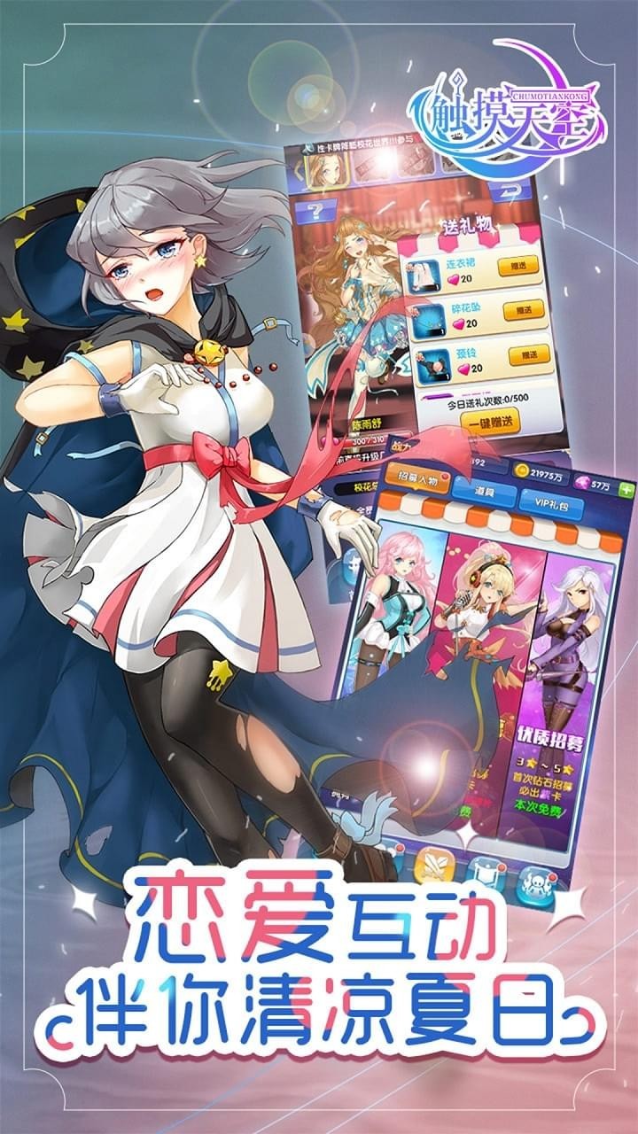 触摸天空的图册