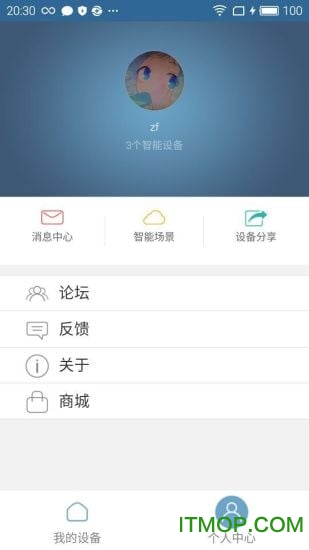 威果智家软件的图册