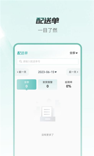 捷途伙伴软件的图册