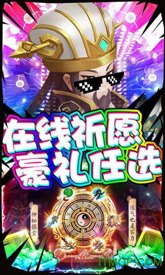 三国大亨天天送红包的图册