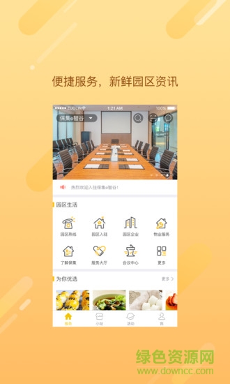 保集e智谷的图册