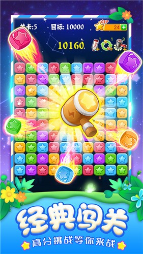 消灭星星正版的图册