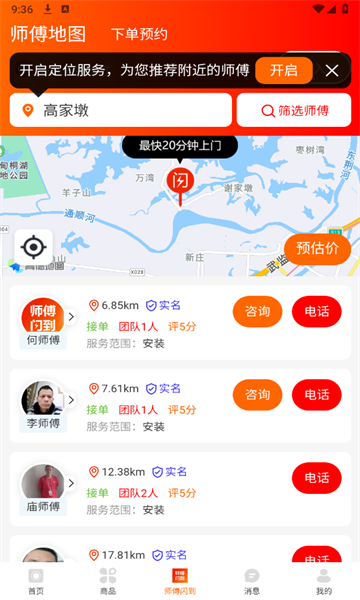 口袋建材最新版的图册