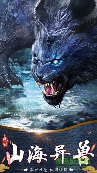 山海经莽荒纪元内购（暂未上线）的图册