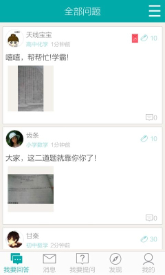 作业神器的图册