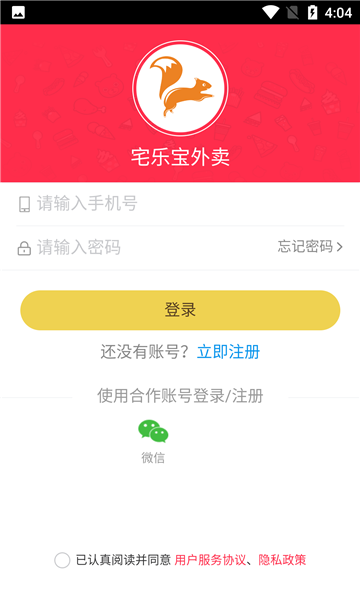 宅乐宝外卖平台的图册