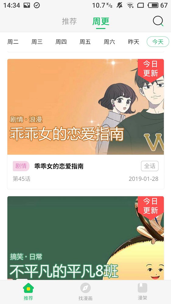 迷妹漫画的图册