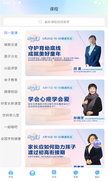 养教有方官方版的图册