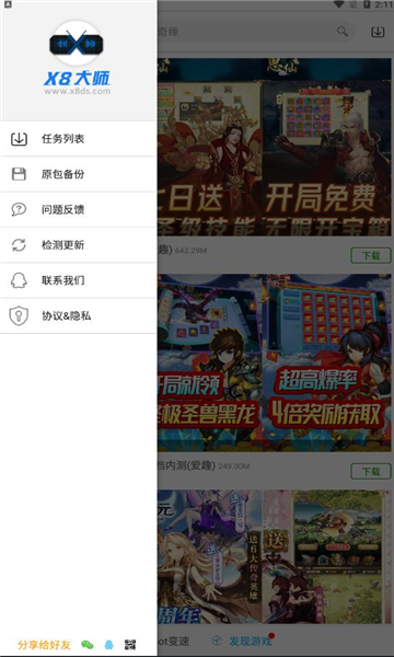 X8大师手游加速器的图册