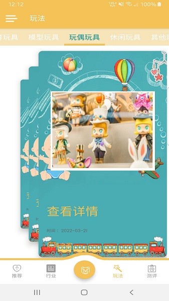 玩具之家的图册