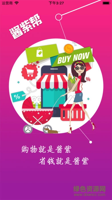 酱紫帮软件的图册