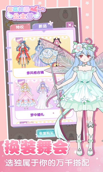 樱花校园公主梦中文版的图册