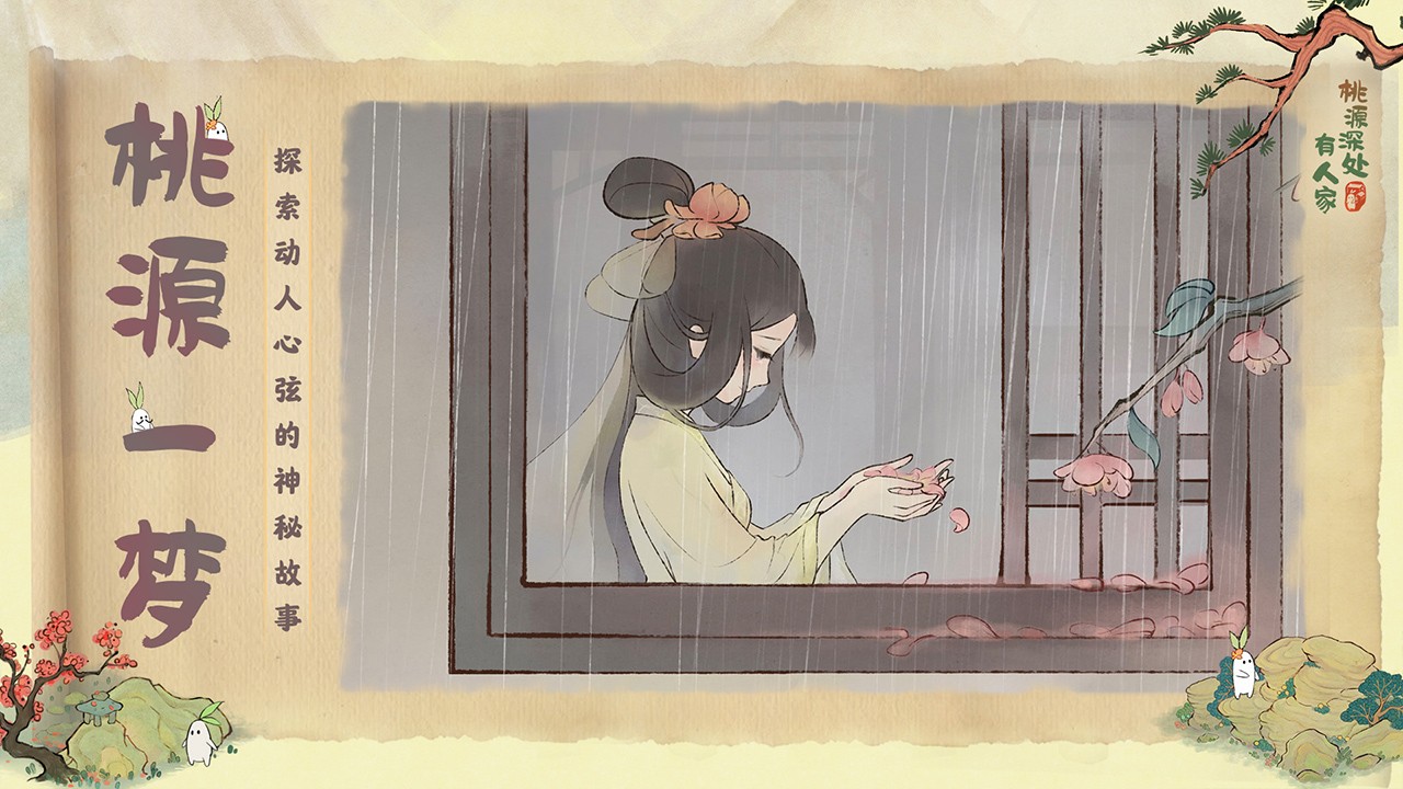 桃源深处有人家的图册