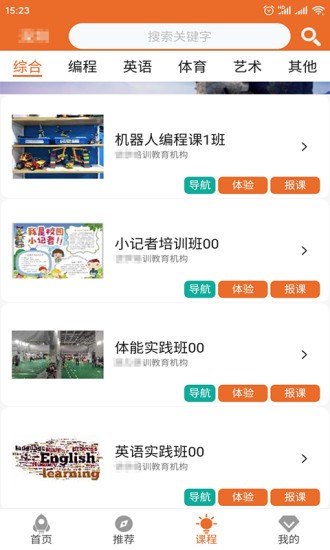 儿童体验课app最新版的图册