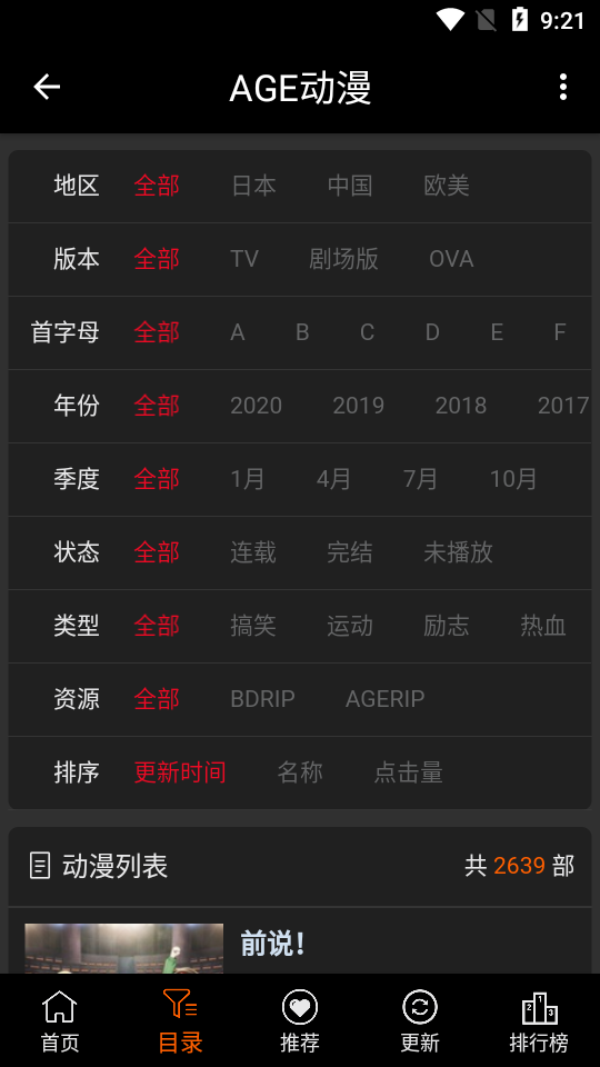 age动漫2024最新版的图册