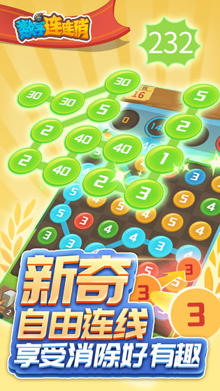 数字连连消的图册