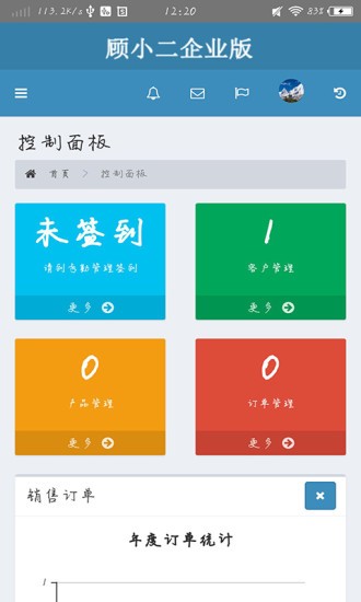 顾小二企业版的图册