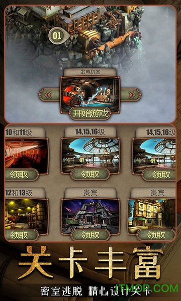 逃脱风云最新版的图册