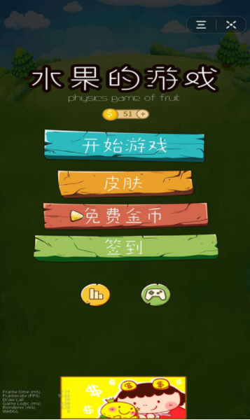 水果的游戏安卓的图册