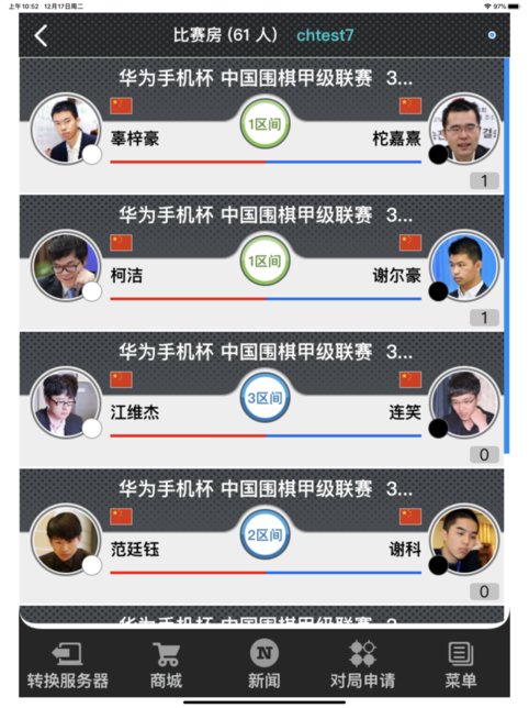 弈城围棋手机版app(TygemBadukChina)的图册