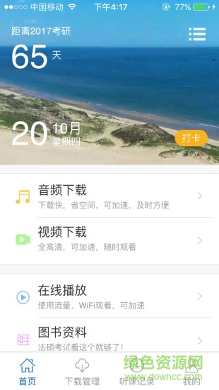厚大法硕考研的图册