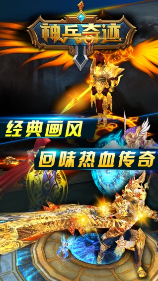 神兵奇迹手游小米版的图册