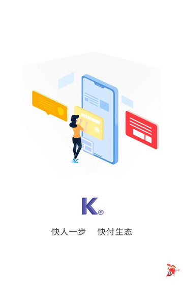 快付生态官方版的图册