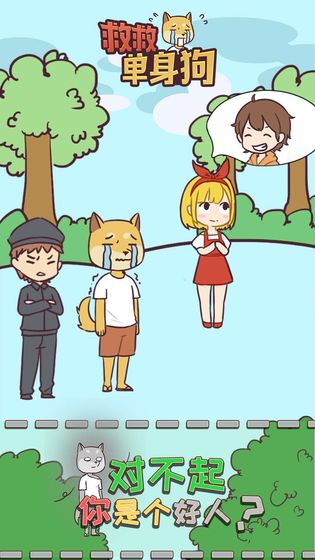 救救单身狗的图册