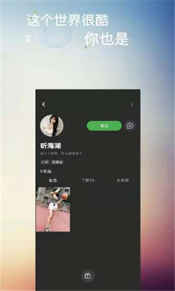 Holo语音交友软件最新版的图册