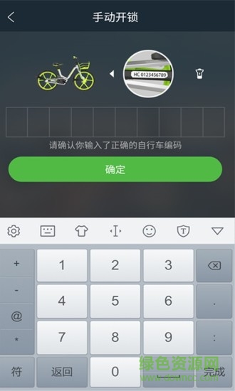 健康密码单车的图册
