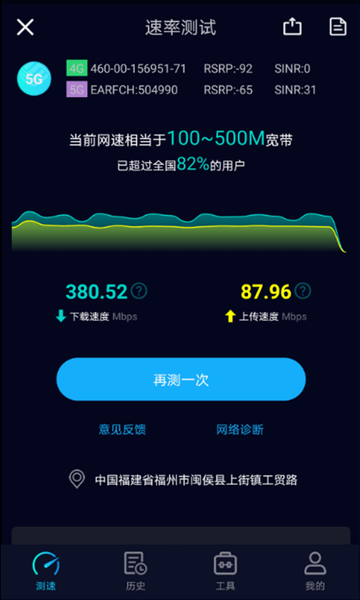speedtest5g中文版app的图册