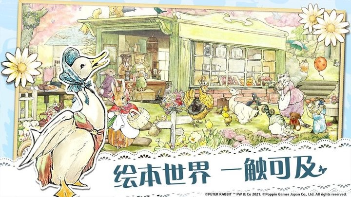 比得兔的隐藏世界官方正式版(HiddenWorld)的图册