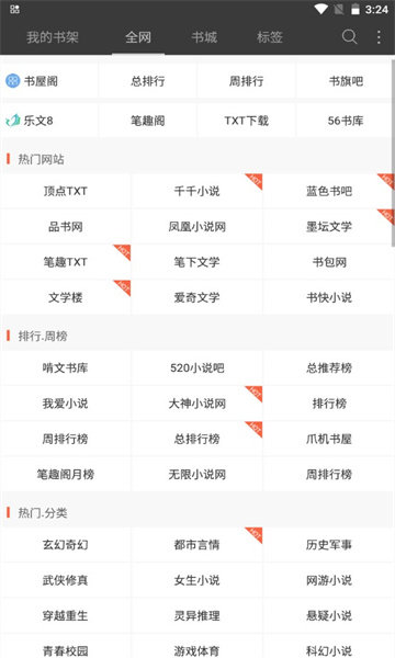 六月听书有声小说在线听免费的图册