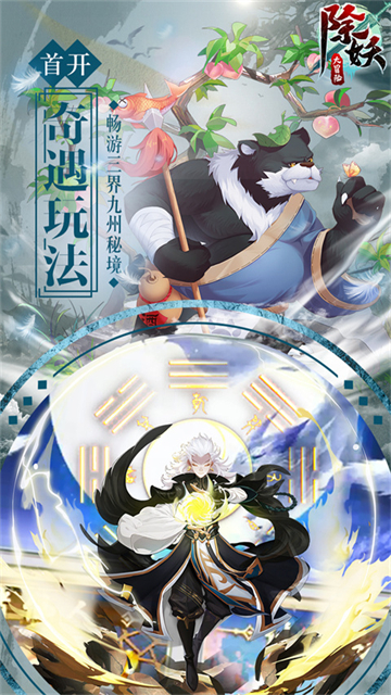 除妖大冒险修仙送2万红包的图册