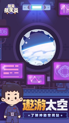 我是航天员的图册