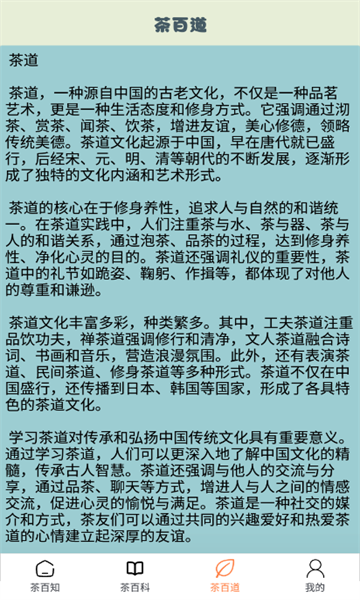 茶香乐园手机版的图册