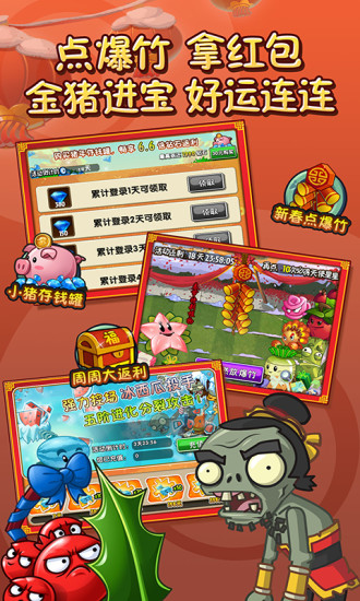 植物大战僵尸2正版无需登录的图册