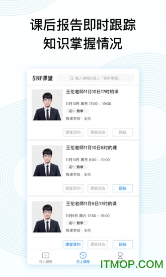 51好课堂学生版的图册