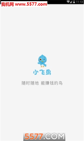 小飞鸟安卓版的图册