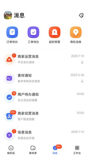 三翼鸟工作台app的图册