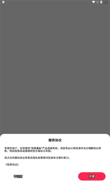 泼辣漫画最新版的图册