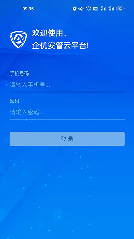 企优安管app的图册