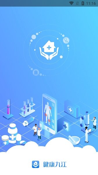 健康九江最新版的图册