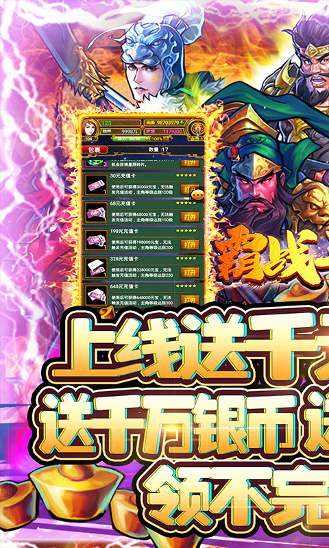 霸战三国送千元充值版的图册